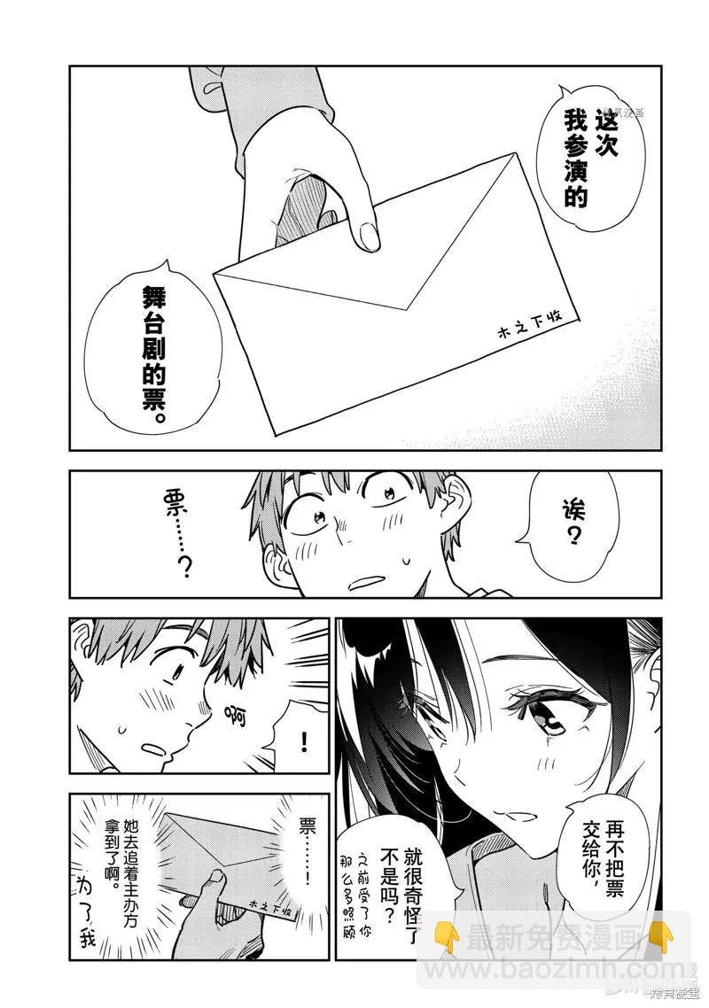 《女朋友、借我一下》第243话 第17页