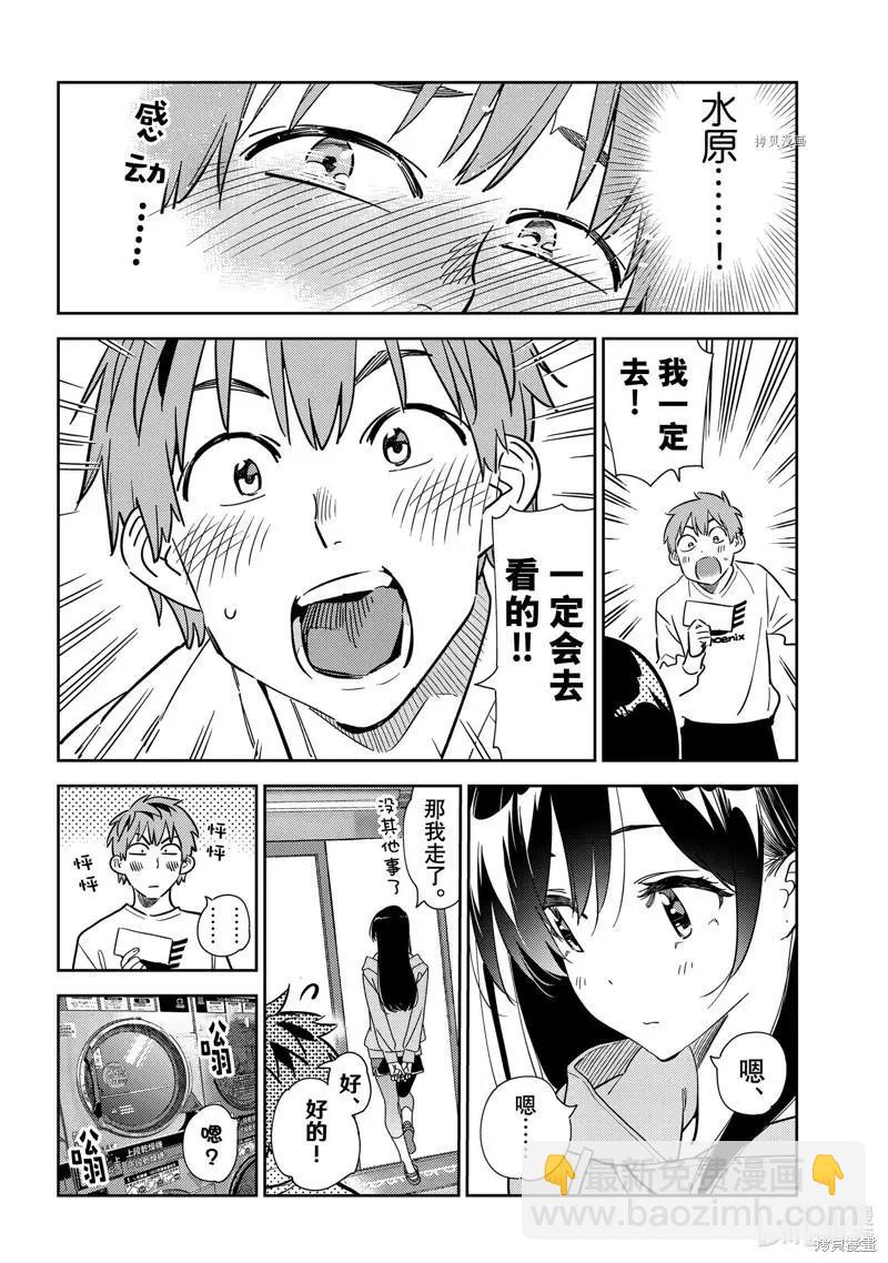 《女朋友、借我一下》第243话 第18页