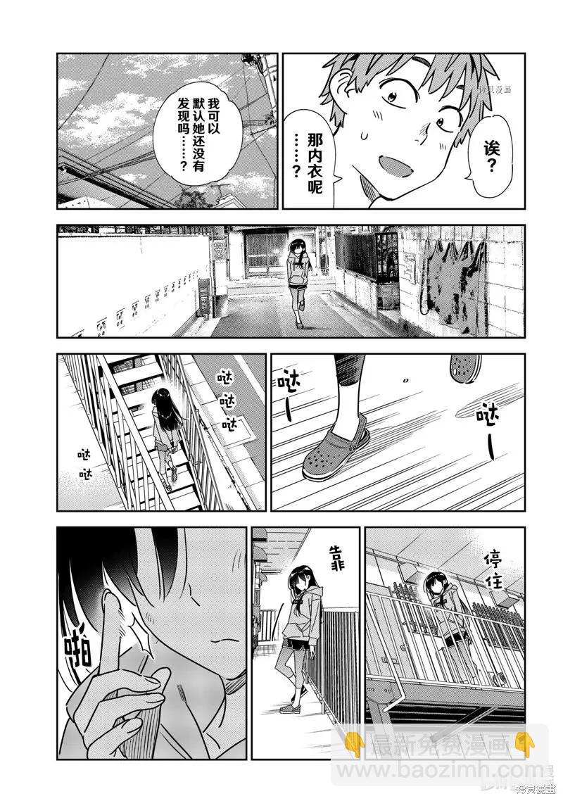 《女朋友、借我一下》第243话 第19页