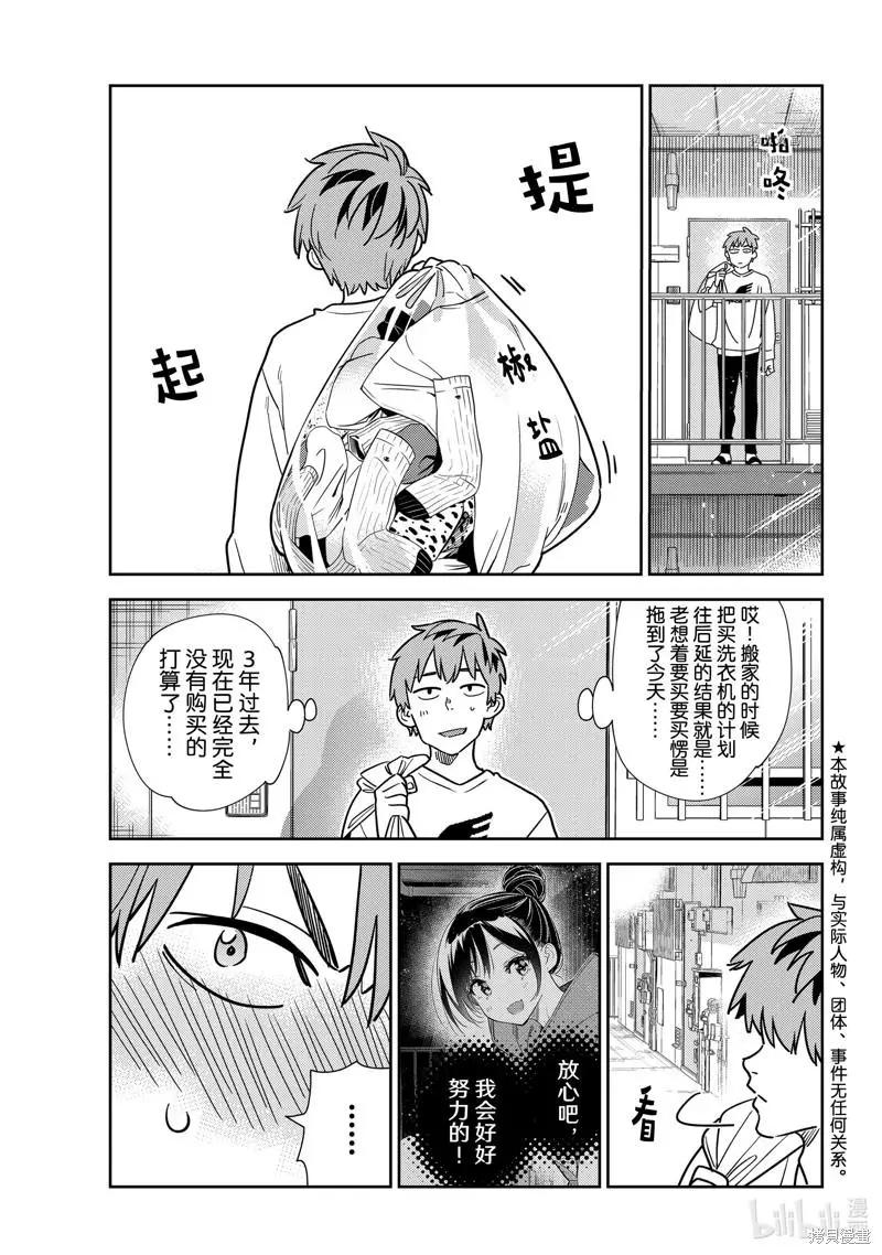 《女朋友、借我一下》第243话 第1页