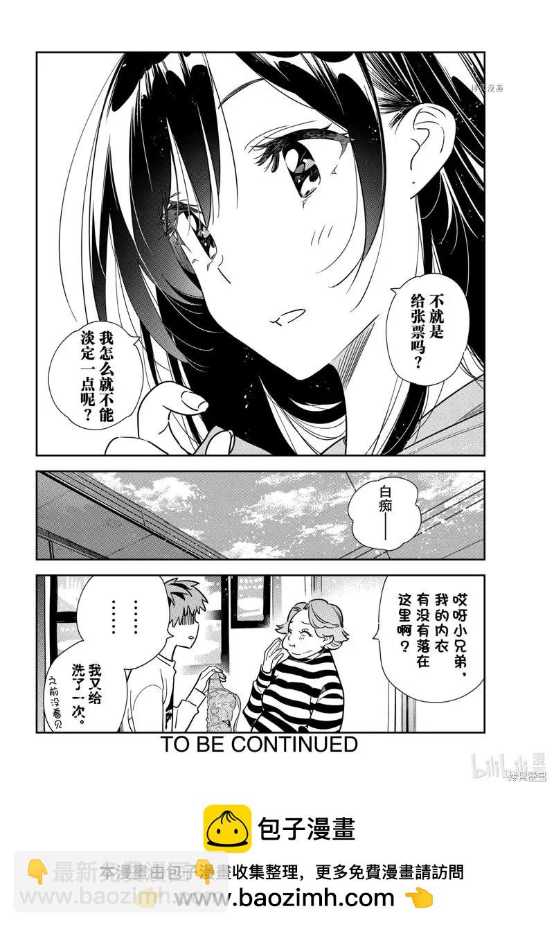 《女朋友、借我一下》第243话 第20页