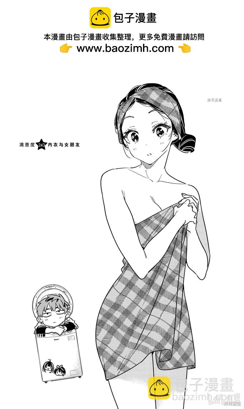 《女朋友、借我一下》第243话 第2页