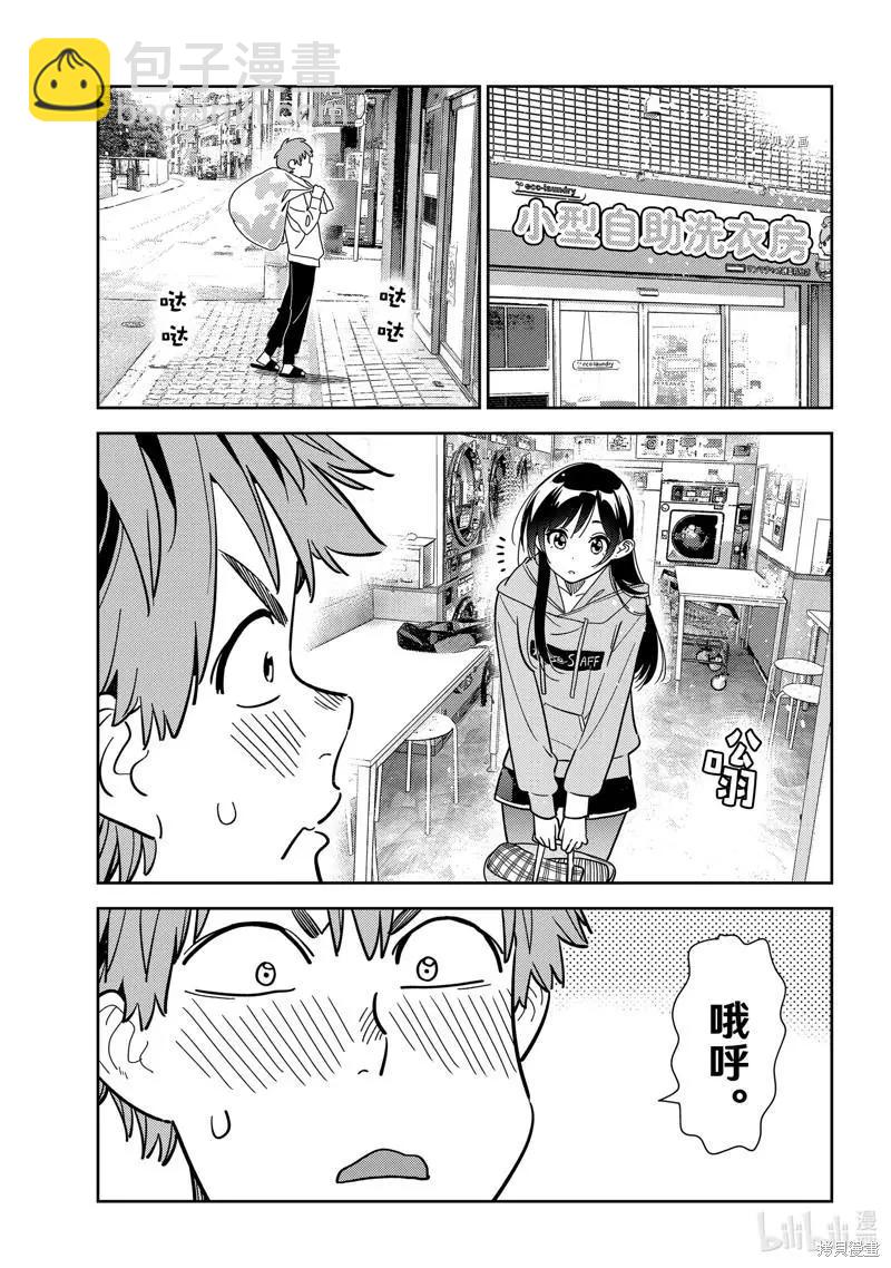 《女朋友、借我一下》第243话 第3页