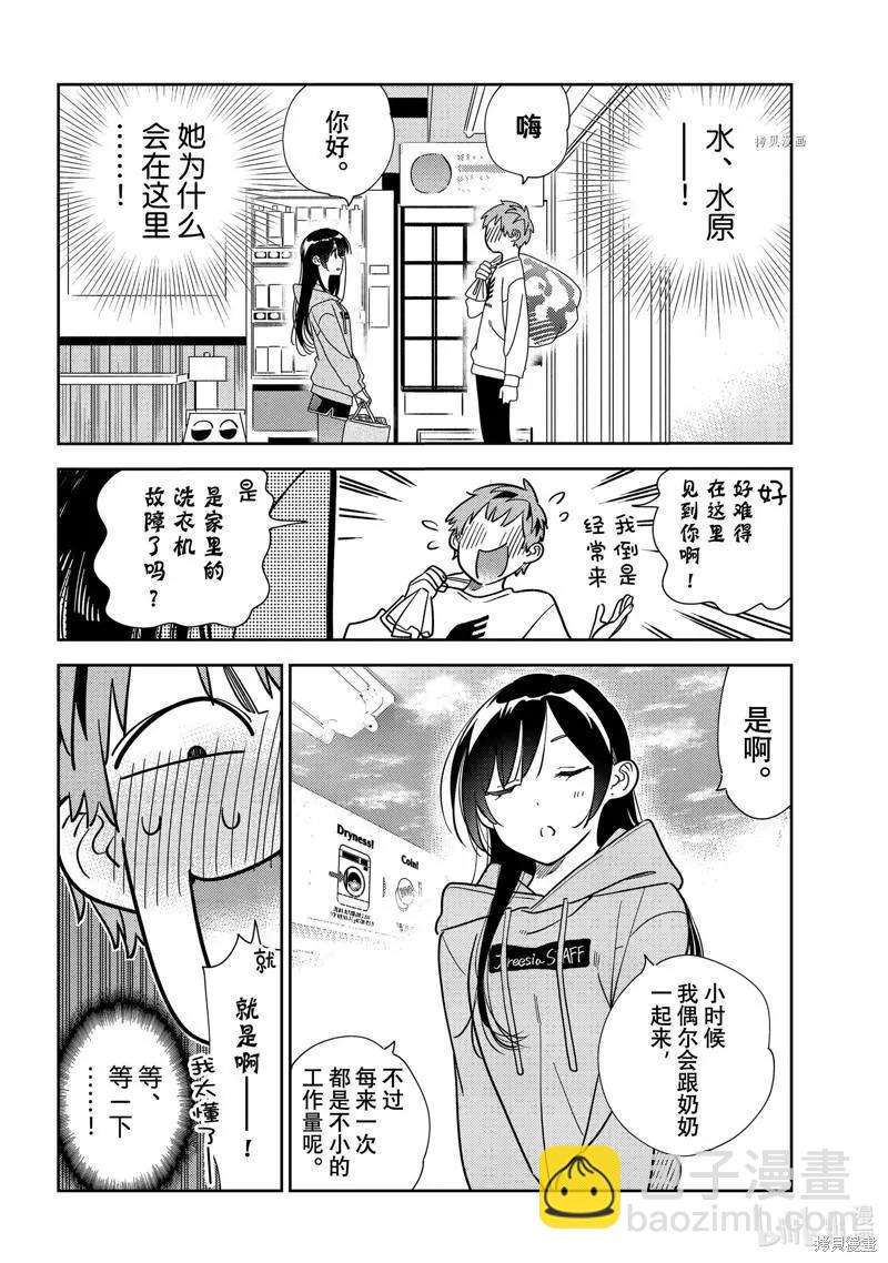 《女朋友、借我一下》第243话 第4页