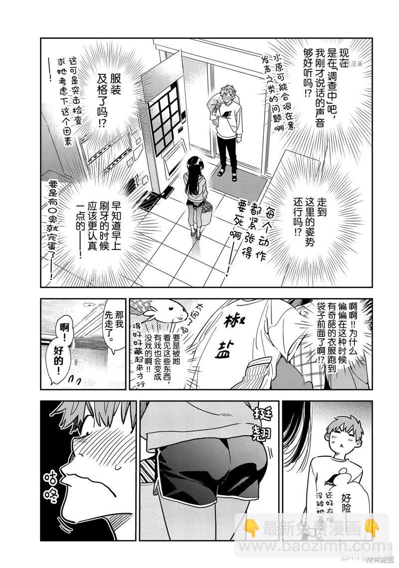《女朋友、借我一下》第243话 第5页