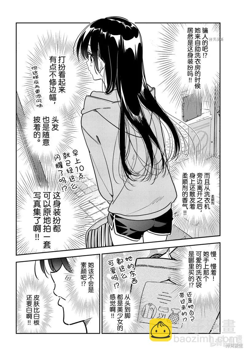 《女朋友、借我一下》第243话 第6页