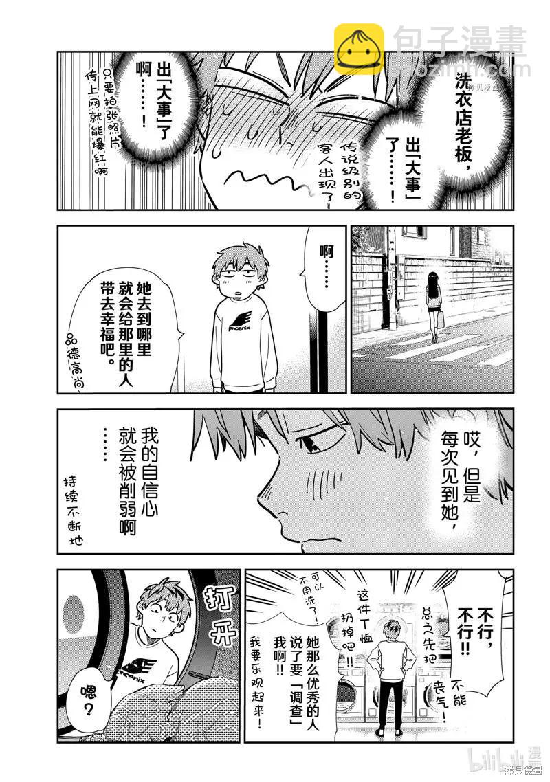 《女朋友、借我一下》第243话 第7页
