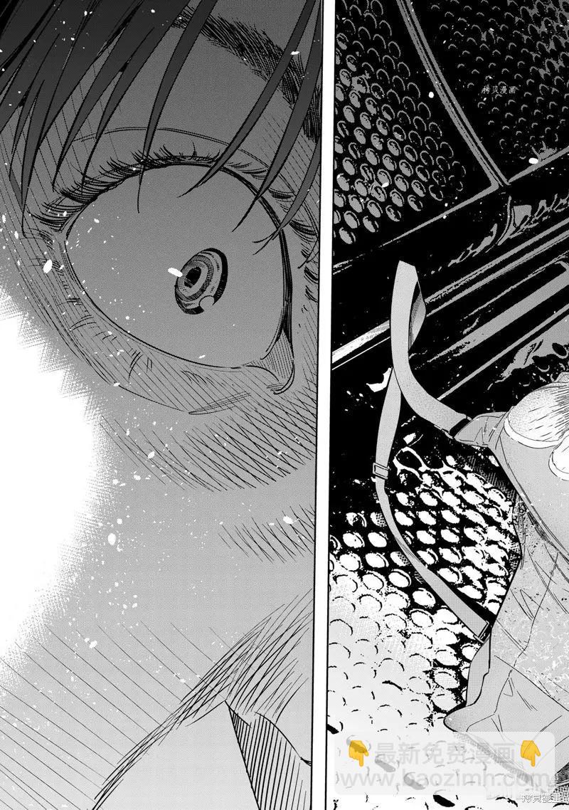 《女朋友、借我一下》第243话 第9页