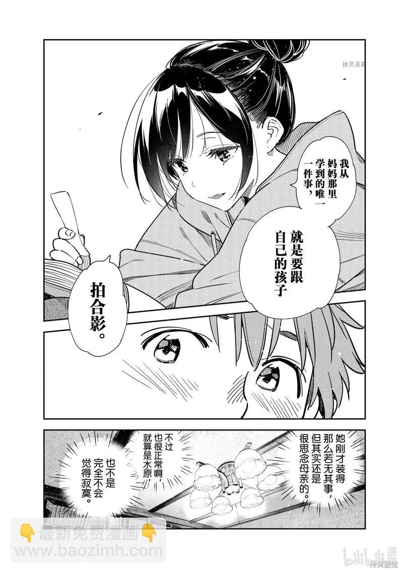 《女朋友、借我一下》第247话 第10页