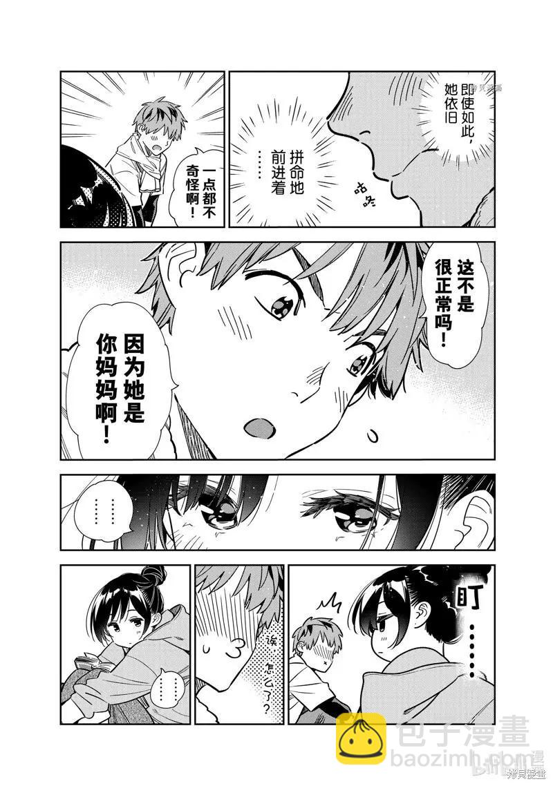 《女朋友、借我一下》第247话 第11页
