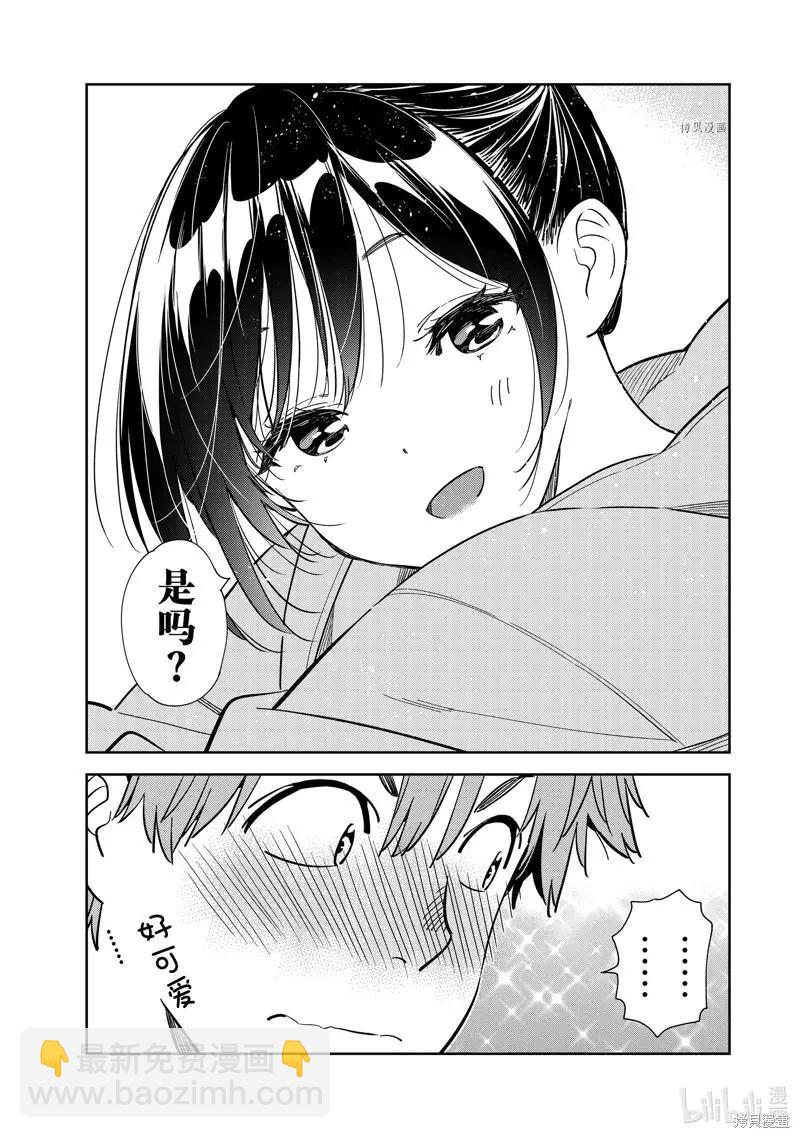 《女朋友、借我一下》第247话 第12页
