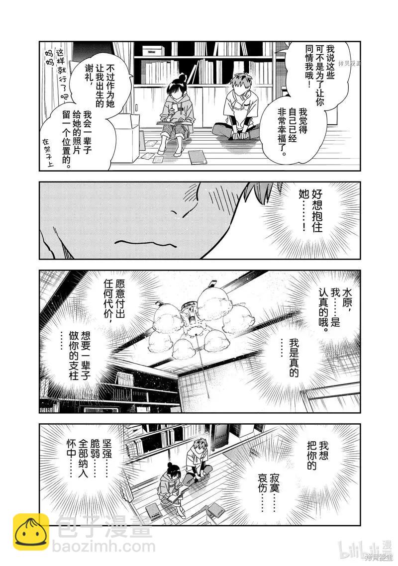 《女朋友、借我一下》第247话 第13页