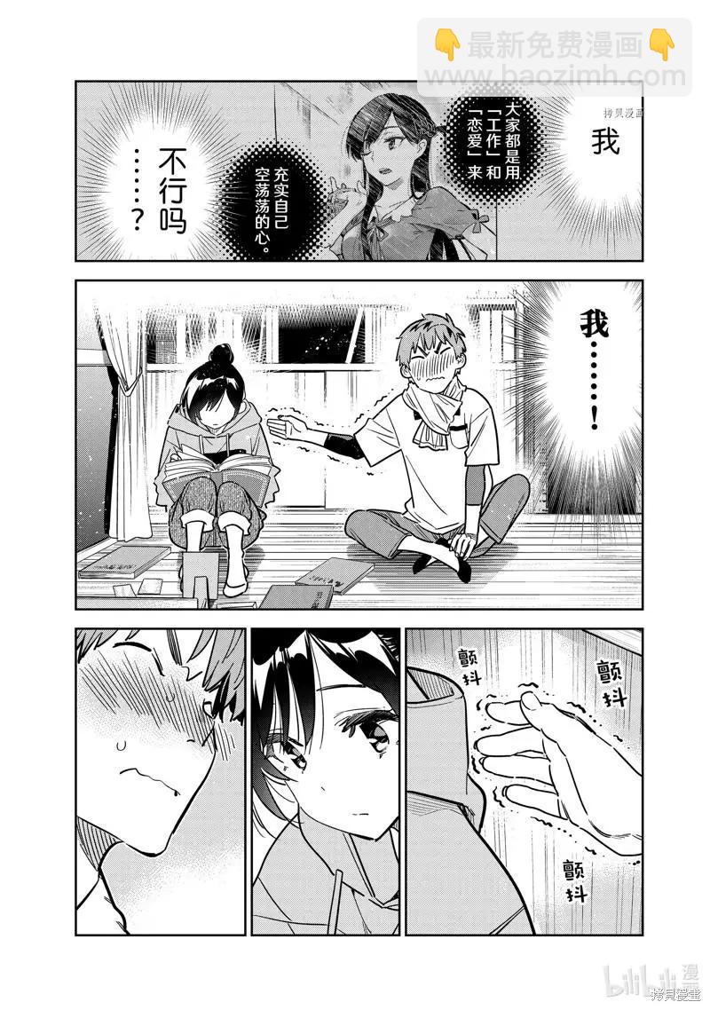《女朋友、借我一下》第247话 第14页