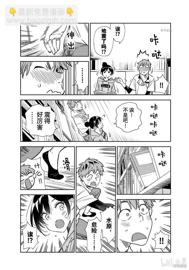 《女朋友、借我一下》第247话 第15页