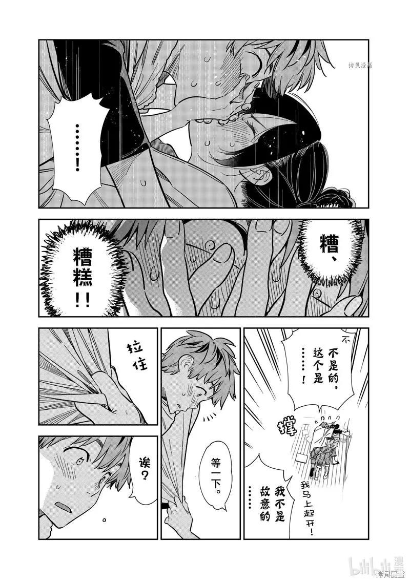 《女朋友、借我一下》第247话 第17页