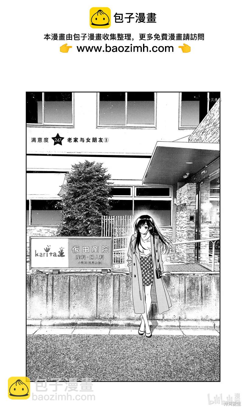 《女朋友、借我一下》第247话 第2页