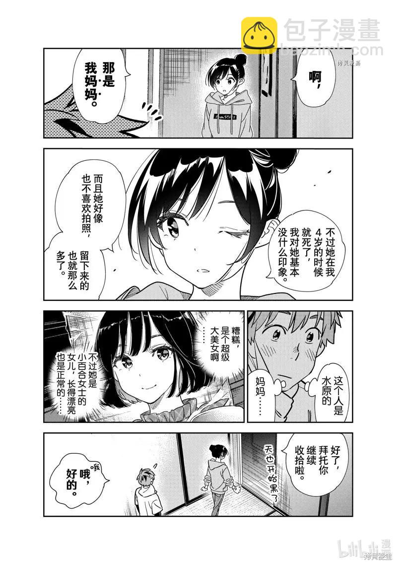 《女朋友、借我一下》第247话 第3页