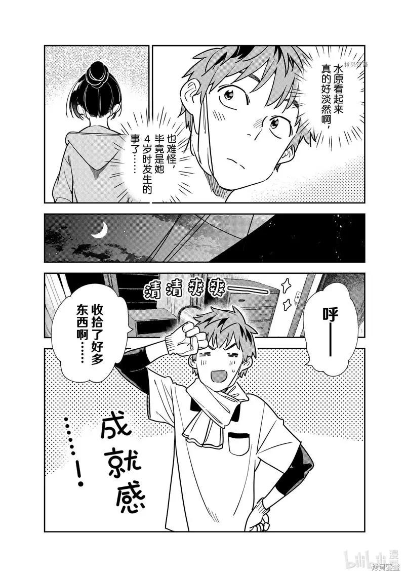 《女朋友、借我一下》第247话 第4页