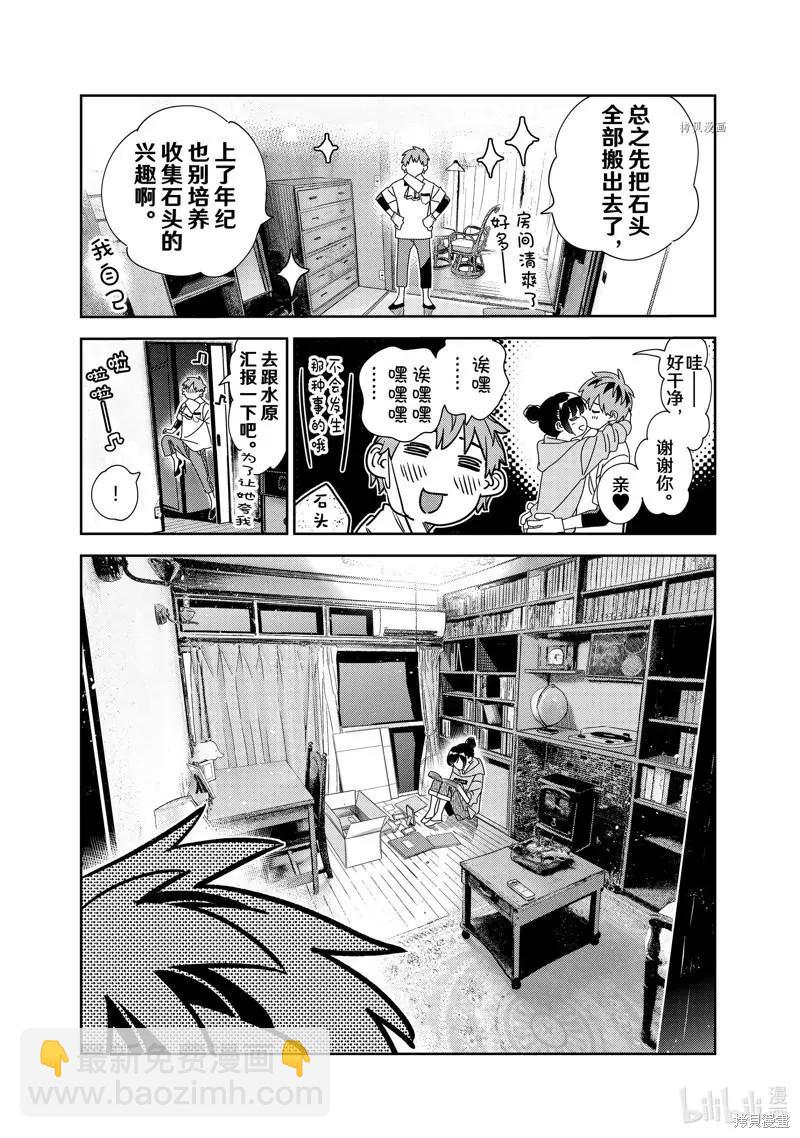 《女朋友、借我一下》第247话 第5页