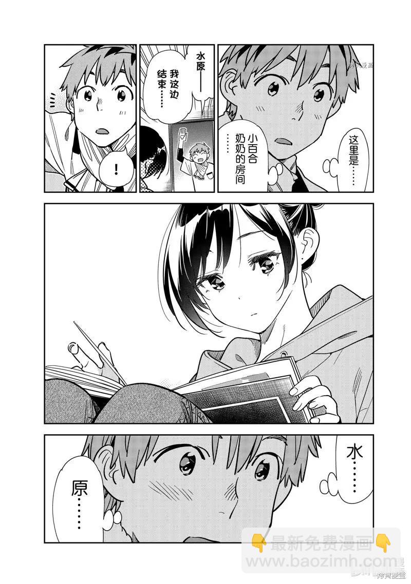 《女朋友、借我一下》第247话 第6页