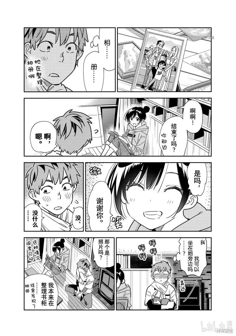 《女朋友、借我一下》第247话 第7页
