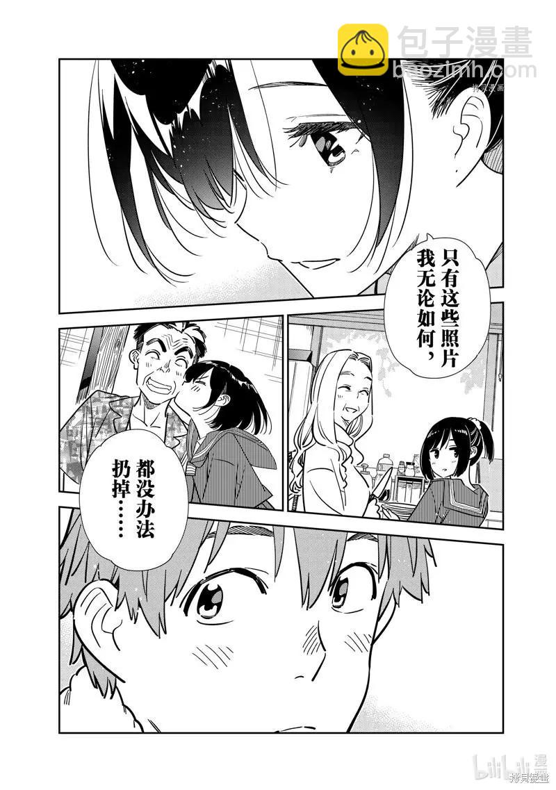 《女朋友、借我一下》第247话 第8页