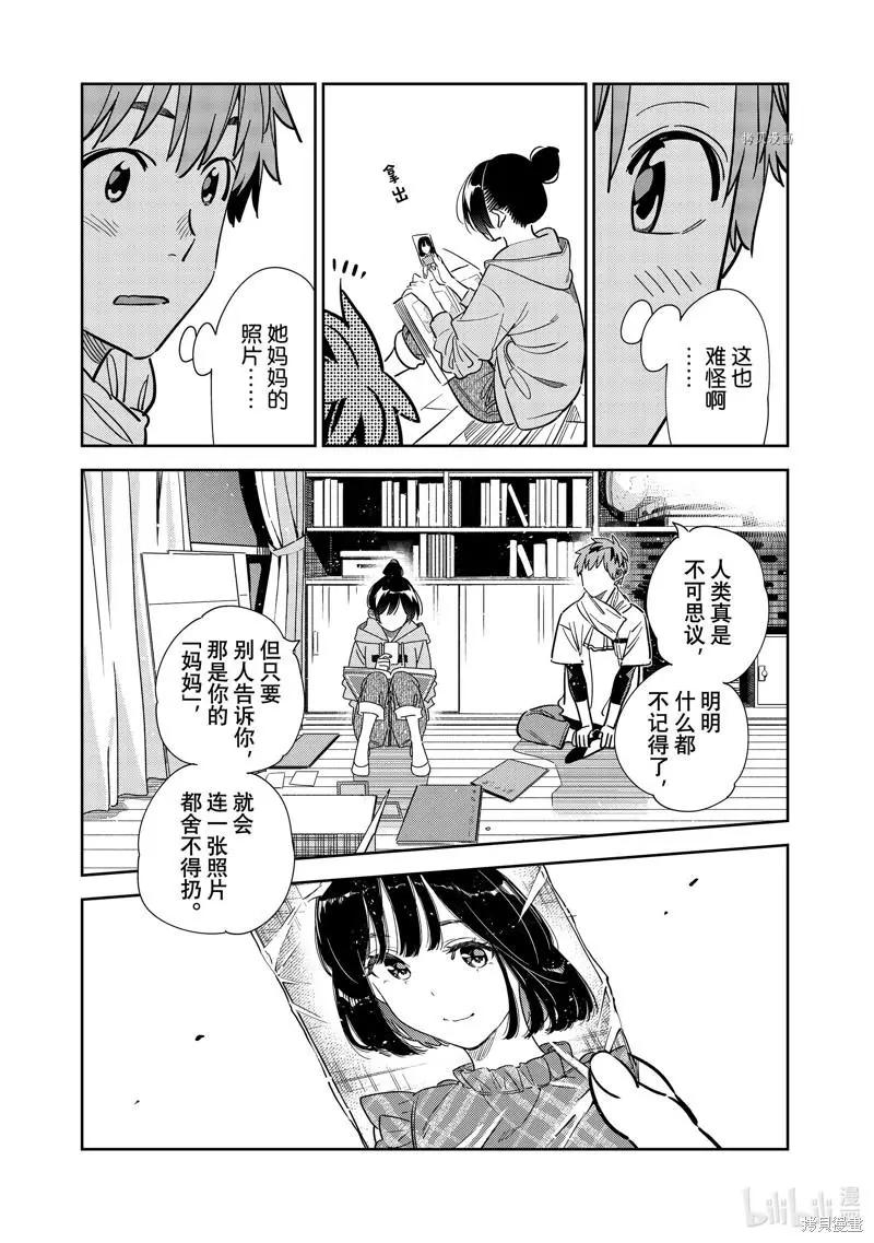《女朋友、借我一下》第247话 第9页