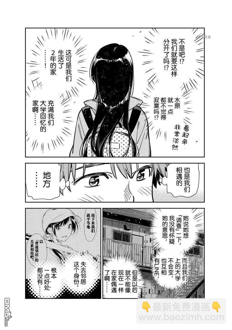 《女朋友、借我一下》第249话 第11页
