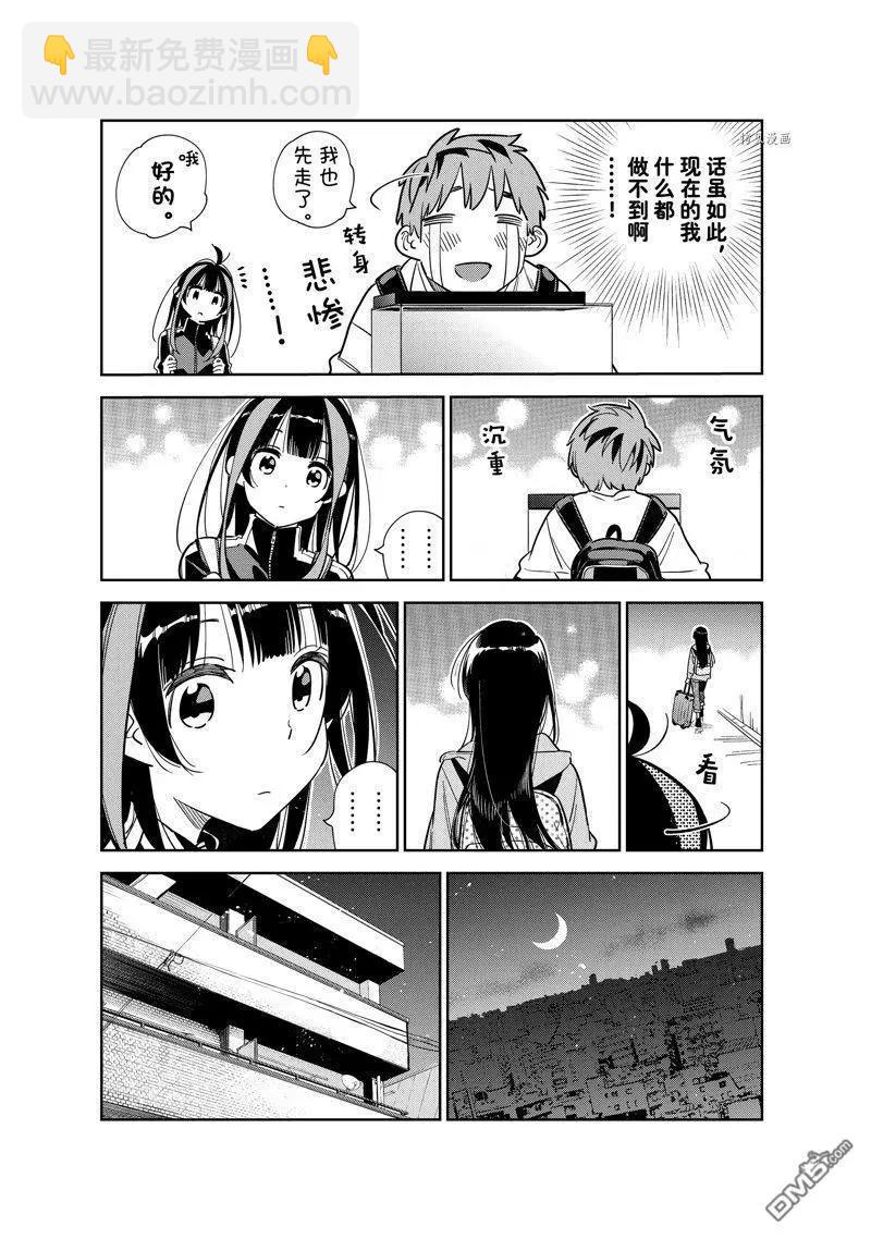 《女朋友、借我一下》第249话 第13页