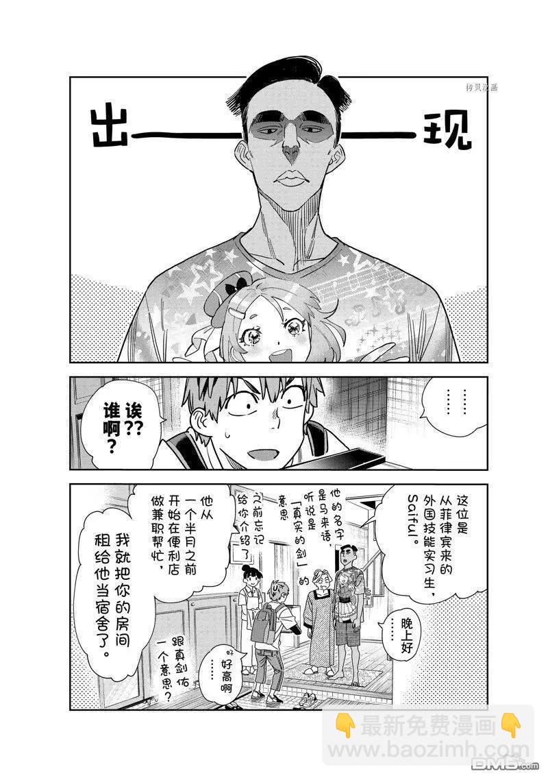 《女朋友、借我一下》第249话 第14页