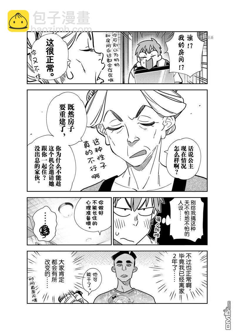 《女朋友、借我一下》第249话 第15页