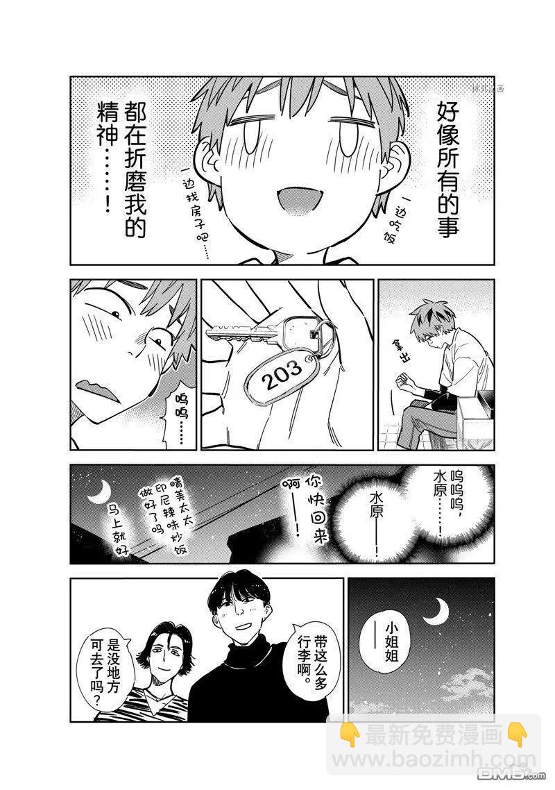 《女朋友、借我一下》第249话 第16页