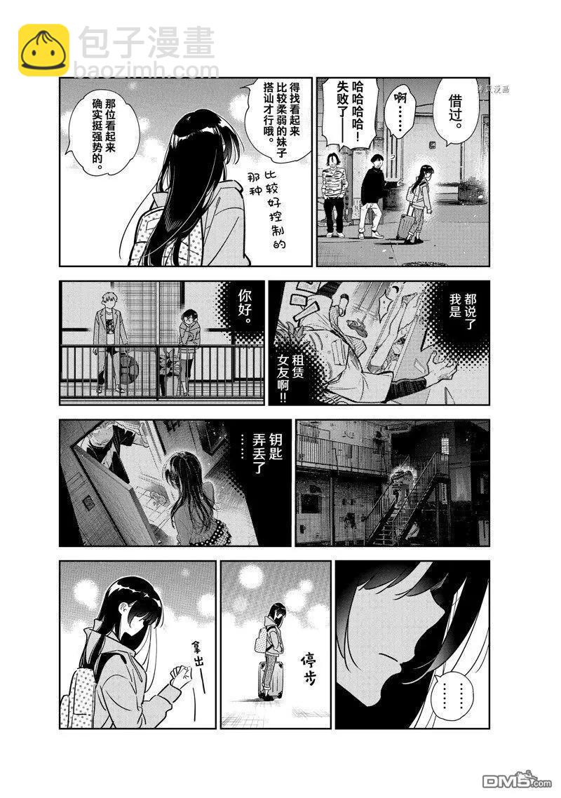 《女朋友、借我一下》第249话 第17页