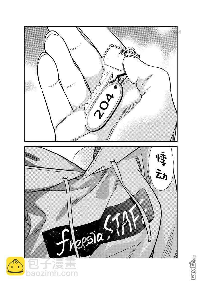《女朋友、借我一下》第249话 第18页