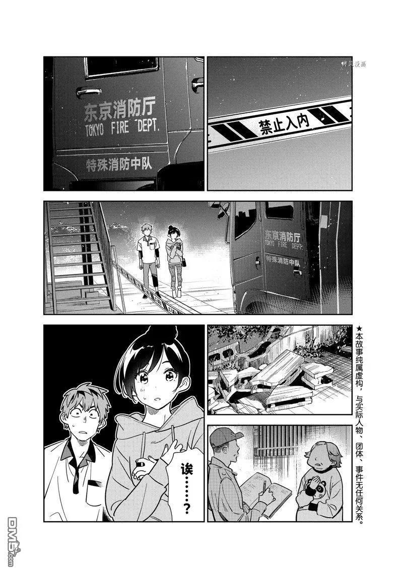 《女朋友、借我一下》第249话 第1页