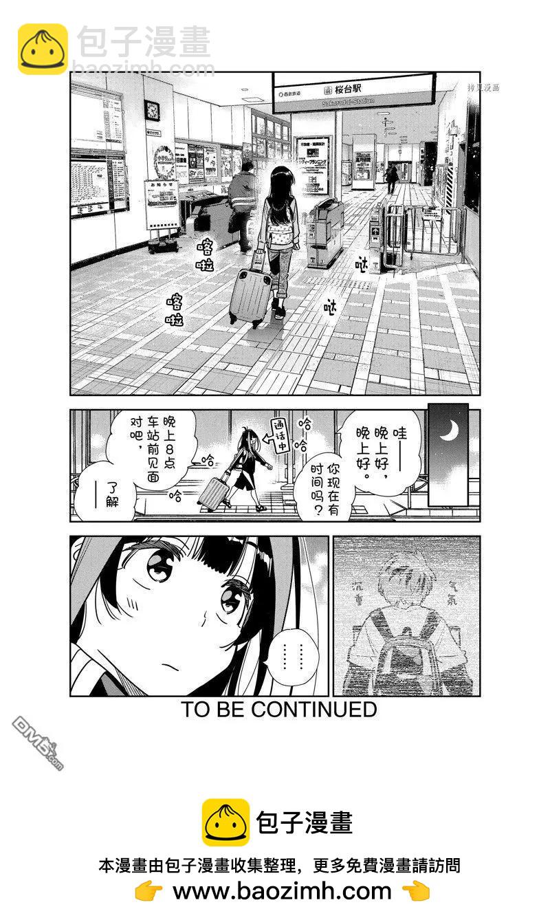 《女朋友、借我一下》第249话 第20页