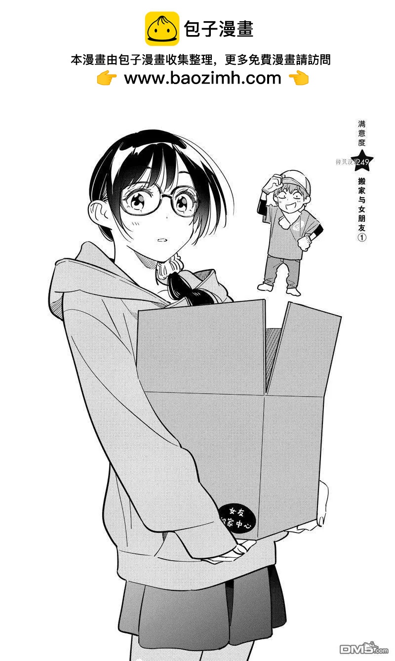 《女朋友、借我一下》第249话 第2页