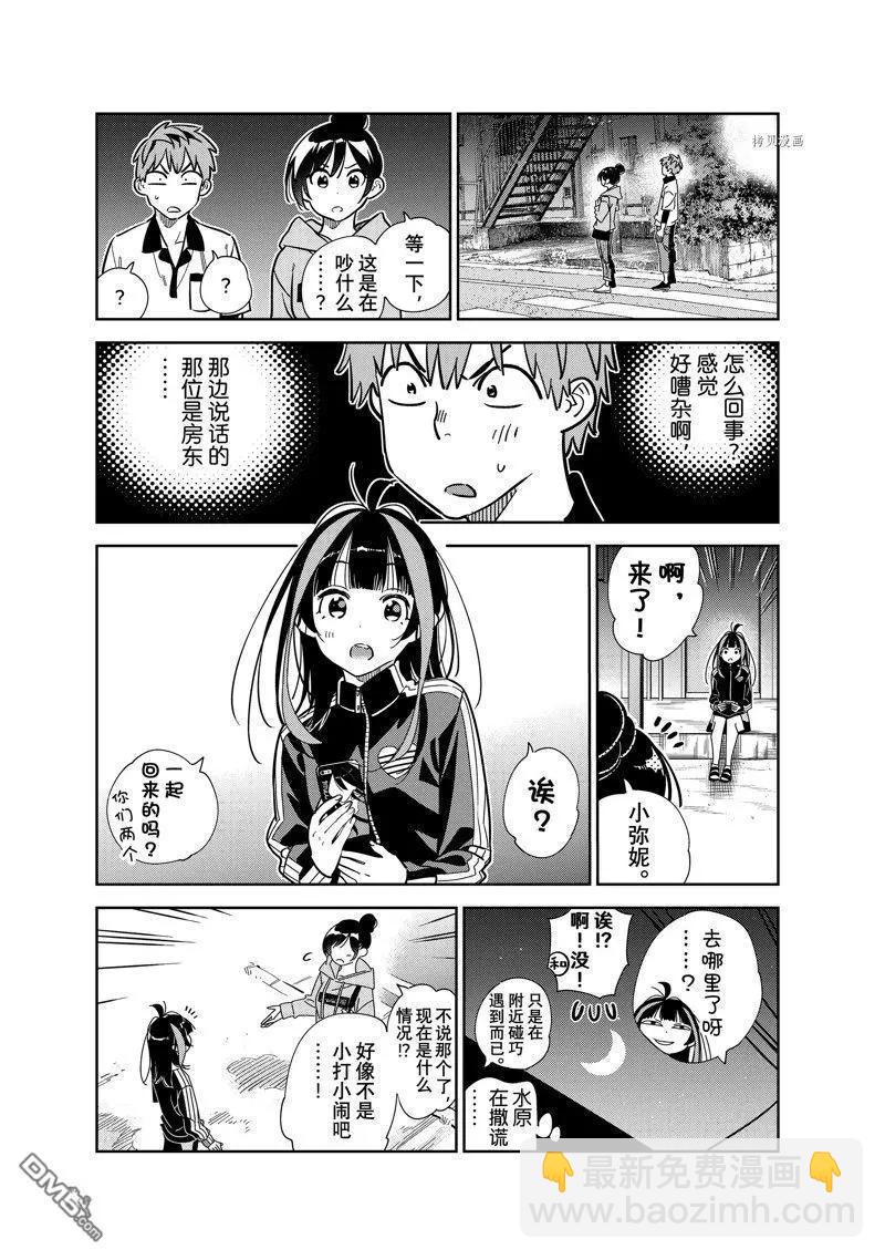 《女朋友、借我一下》第249话 第3页
