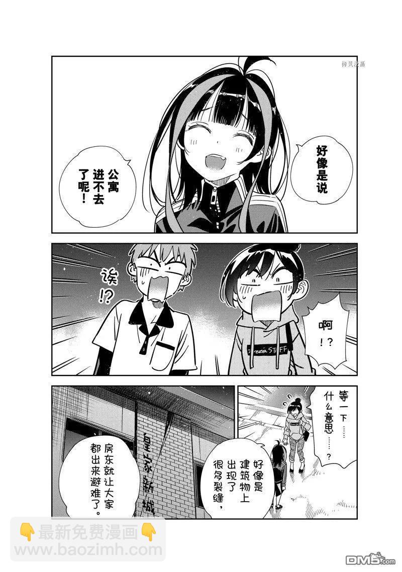 《女朋友、借我一下》第249话 第4页