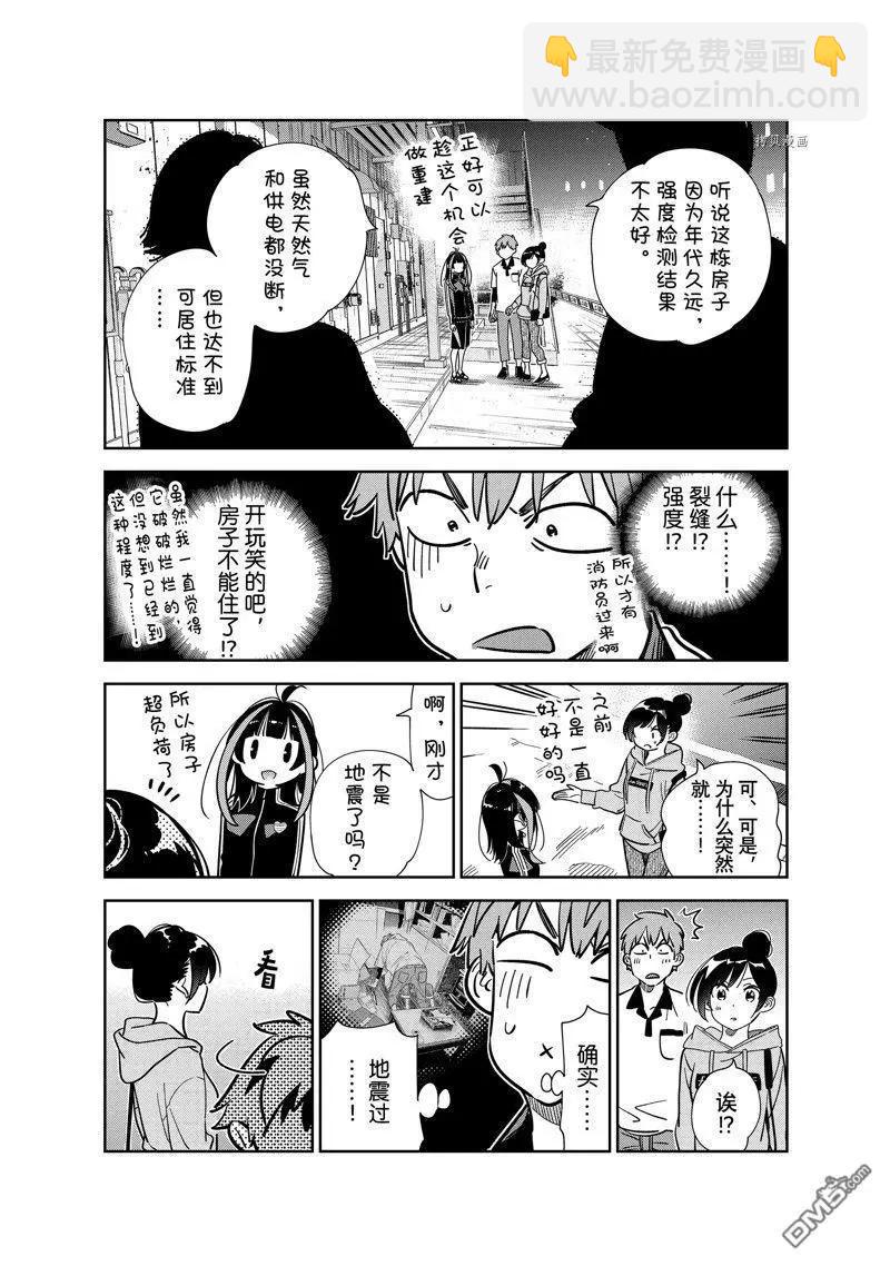 《女朋友、借我一下》第249话 第5页