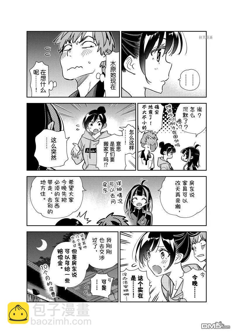 《女朋友、借我一下》第249话 第6页