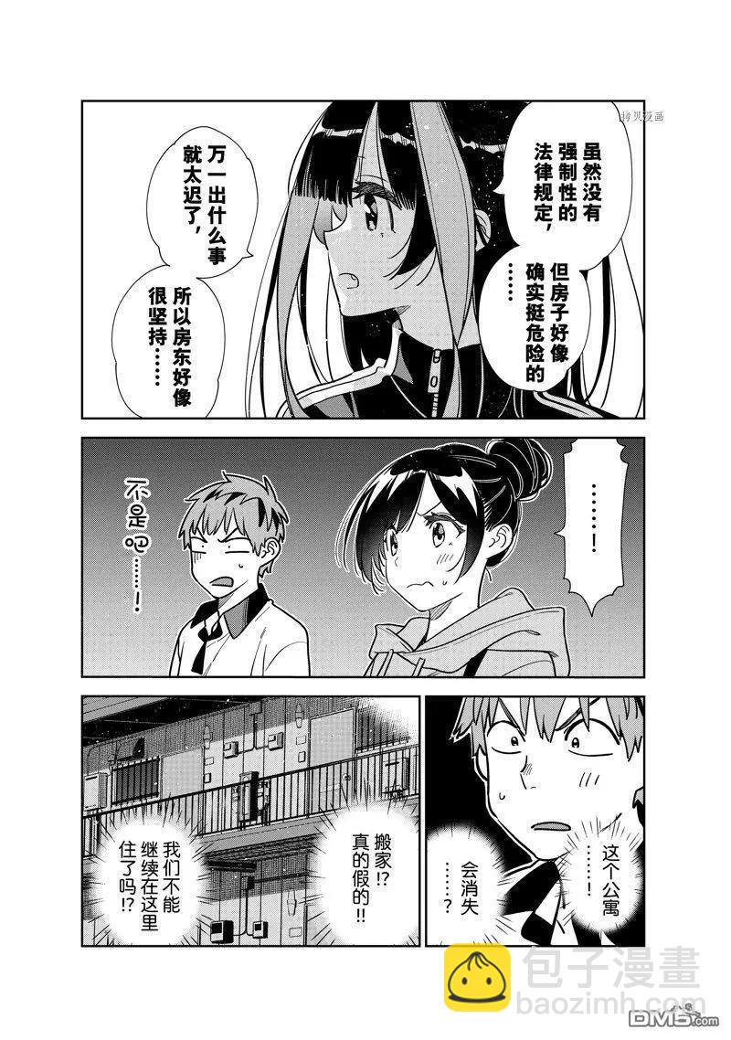 《女朋友、借我一下》第249话 第7页