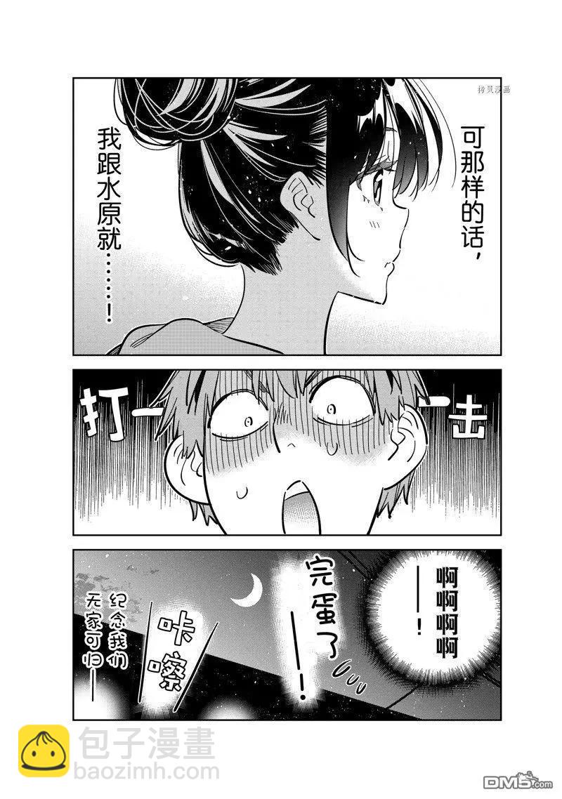 《女朋友、借我一下》第249话 第8页