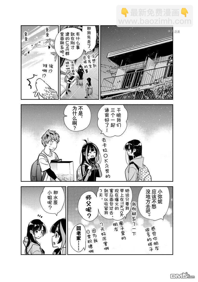 《女朋友、借我一下》第249话 第9页