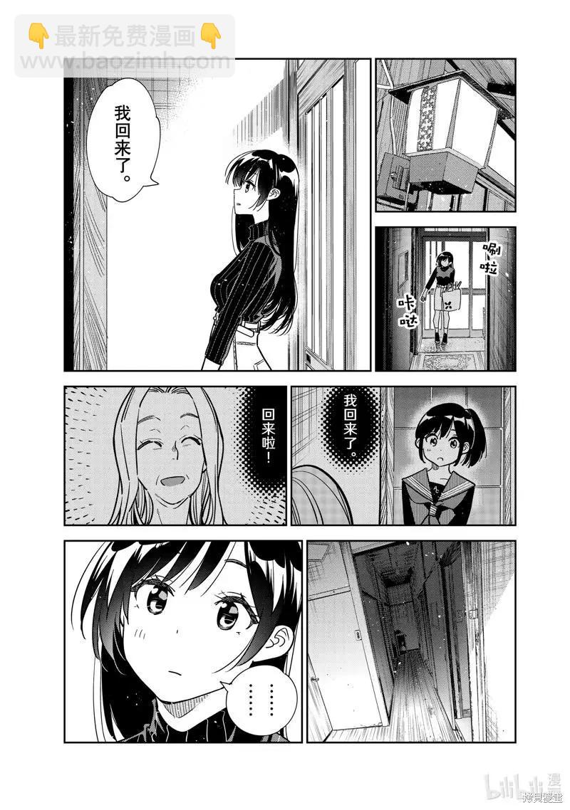 《女朋友、借我一下》第250话 第10页
