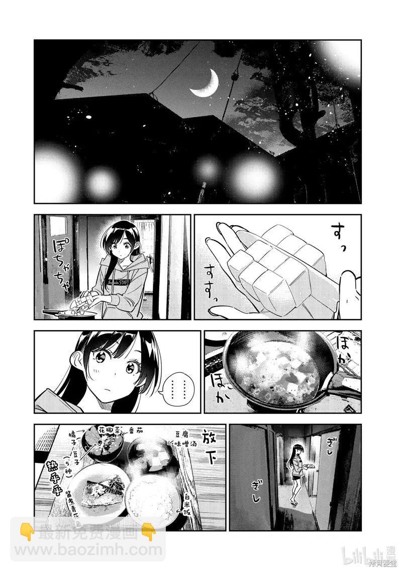 《女朋友、借我一下》第250话 第11页