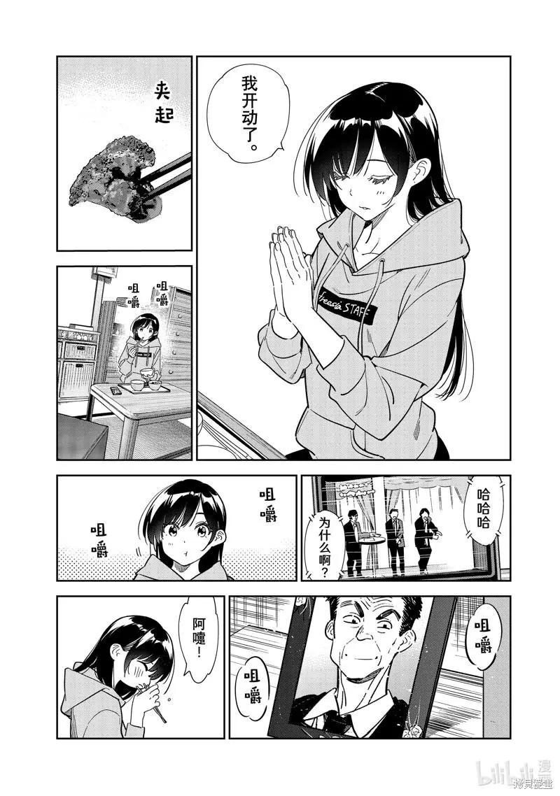 《女朋友、借我一下》第250话 第12页
