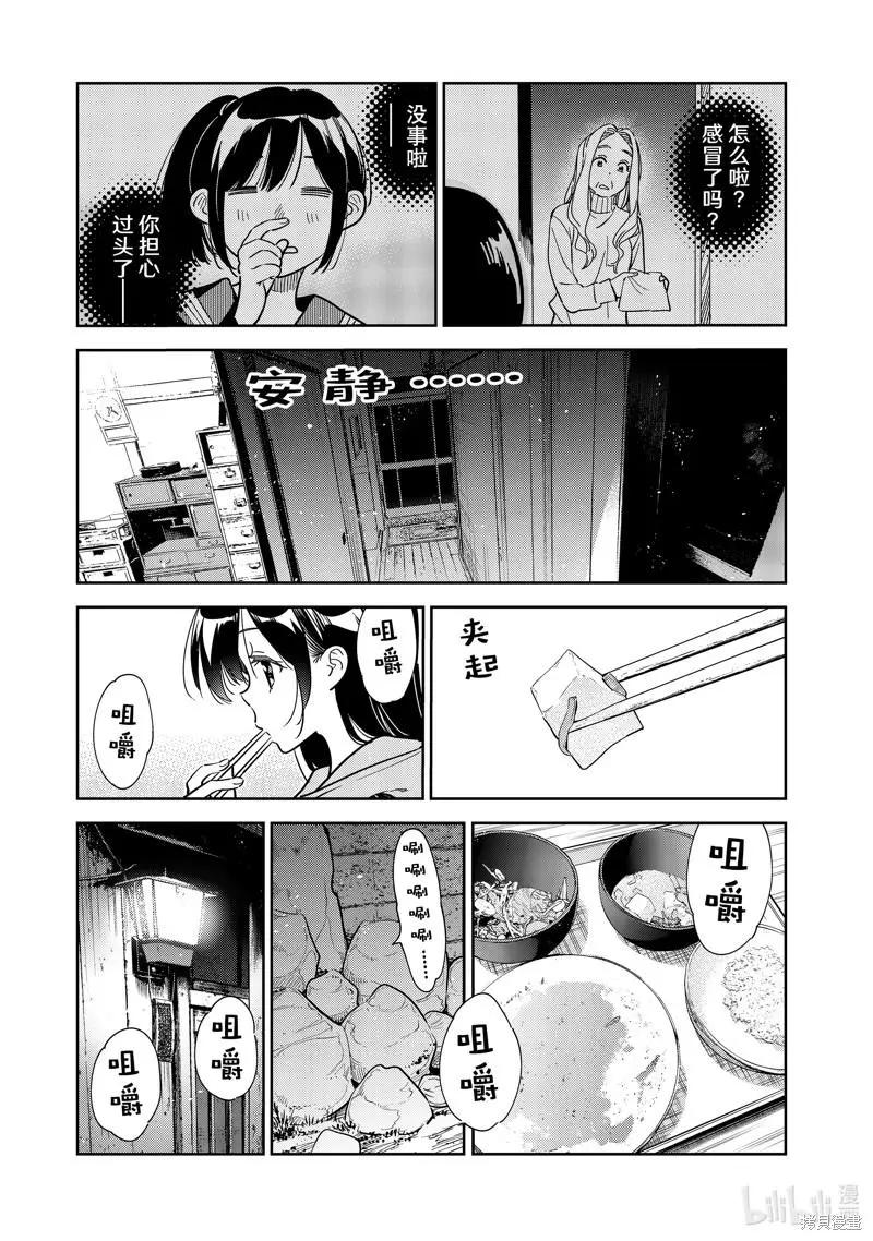 《女朋友、借我一下》第250话 第13页