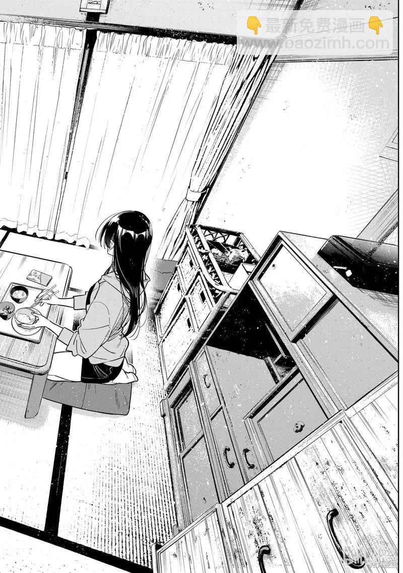 《女朋友、借我一下》第250话 第14页