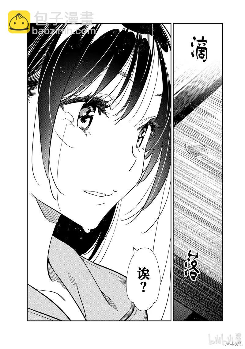 《女朋友、借我一下》第250话 第16页